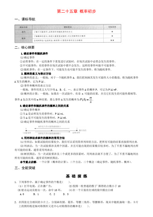 第二十五章 概率初步