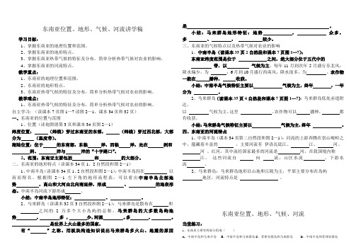 东南亚位置、地形、气候讲学稿