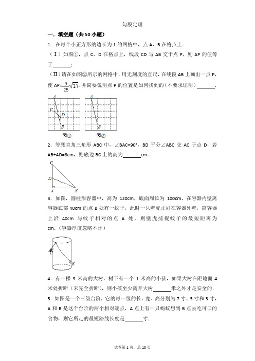 勾股定理常考经典填空题