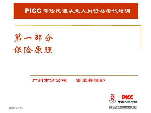 PICC 资格证培训1-5章