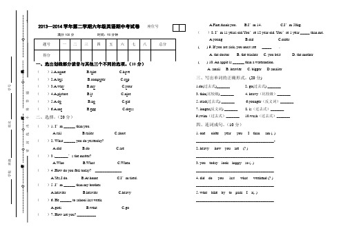 2013—2014学年第二学期六年级英语期中考试卷