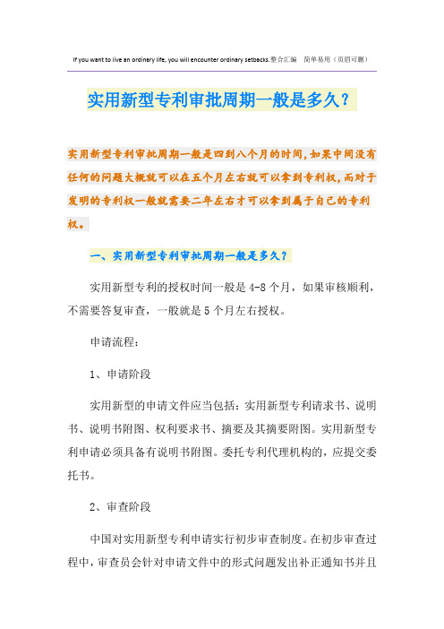 实用新型专利审批周期一般是多久？