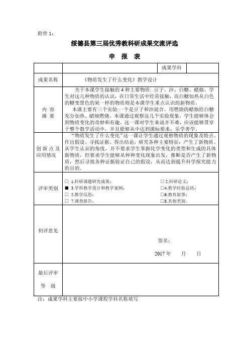 《物质发生了什么变化》教学设计 (1)