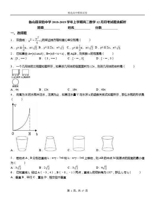 鲁山县实验中学2018-2019学年上学期高二数学12月月考试题含解析