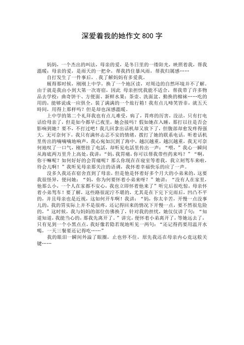 深爱着我的她作文800字