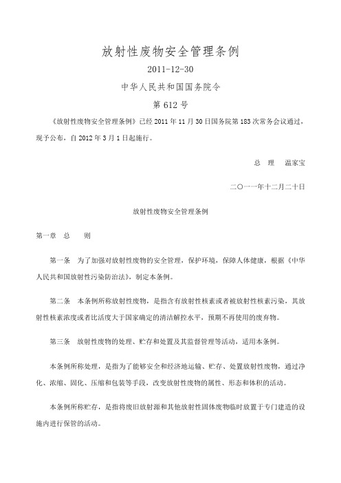 放射性废物安全管理条例