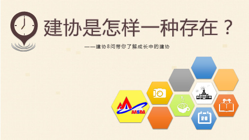 05号+建筑与结构设计协会答辩2015