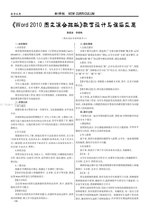 《Word2010 图文混合排版》教学设计与课后反思 