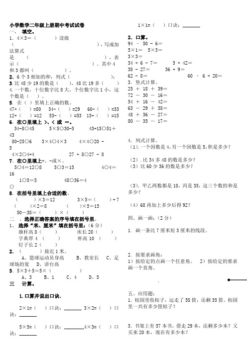 小学数学二年级上册期中考试试卷