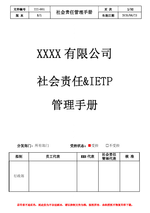 最新WCA3.0+SA8000+IETP社会责任管理手册