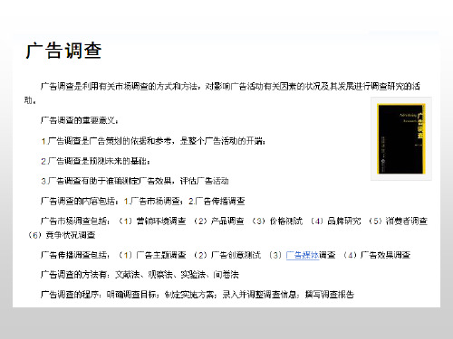 第三章 广告讯息调查19页PPT文档