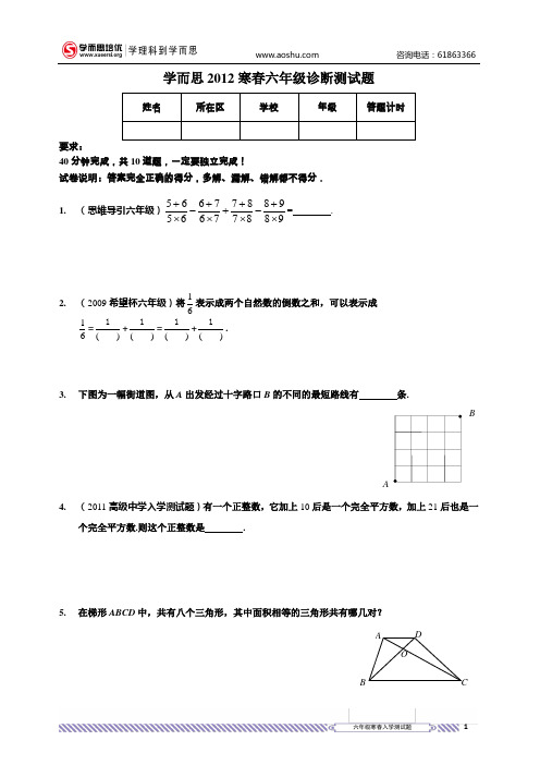 2012学而思寒春入学测试题.六年级