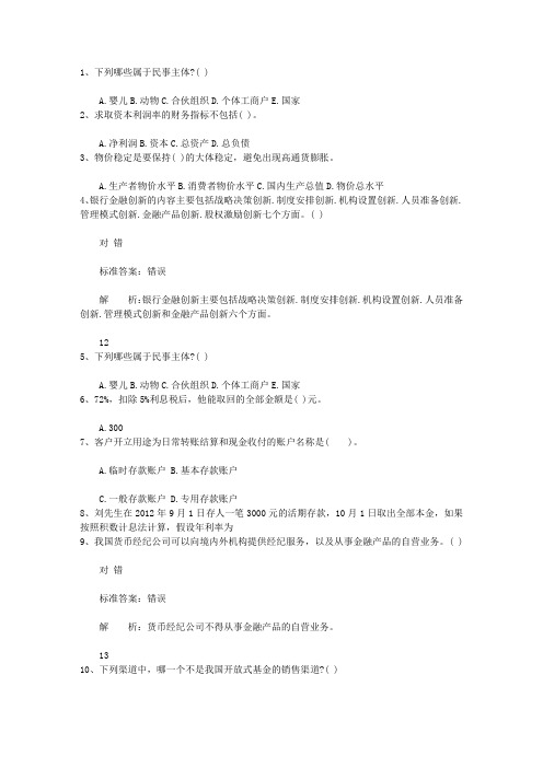 2012江西省银行从业资格考试《公共基础知识》历年真题库选择题1考资料