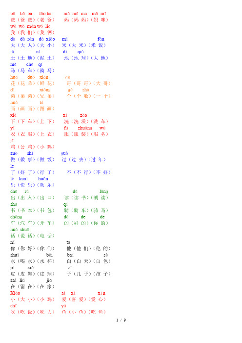 人教版小学一年级上册带拼音生字表组词(生字表一)