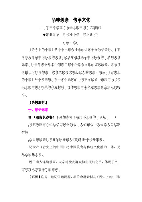 品味美食  传承文化——2014年中考语文“舌尖上的中国”试题解析