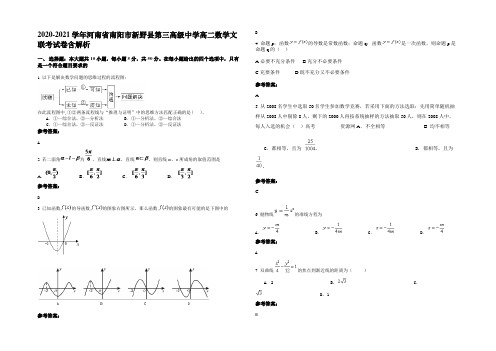 2020-2021学年河南省南阳市新野县第三高级中学高二数学文联考试卷含解析