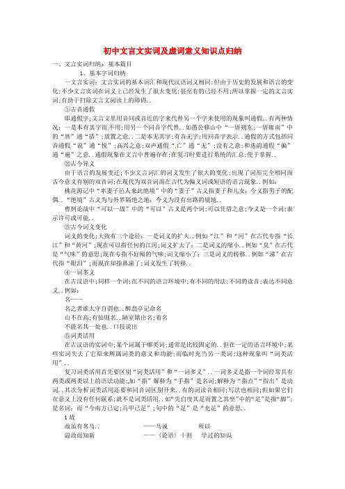 中考语文知识点归纳复习初中文言文实词及虚词知识点归纳