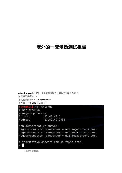 老外的一套渗透测试报告