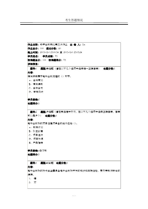 南大_数字出版概论第二次作业