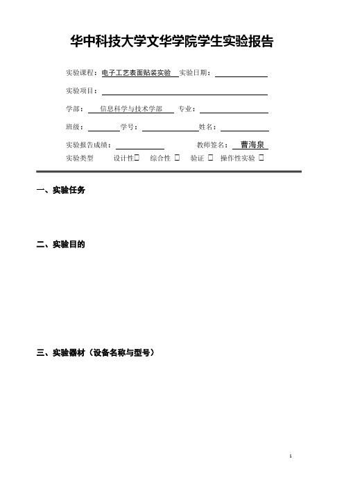 华中科技大学文华学院学生实验报告