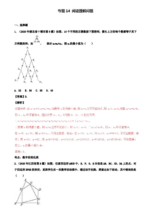 中考数学试题汇编专题14阅读理解问题含解析