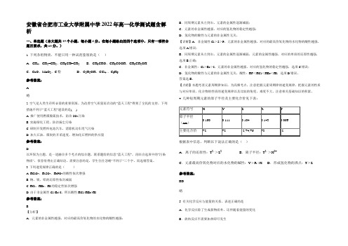 安徽省合肥市工业大学附属中学2022年高一化学测试题含解析