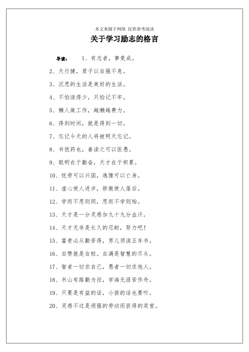 关于学习励志的格言