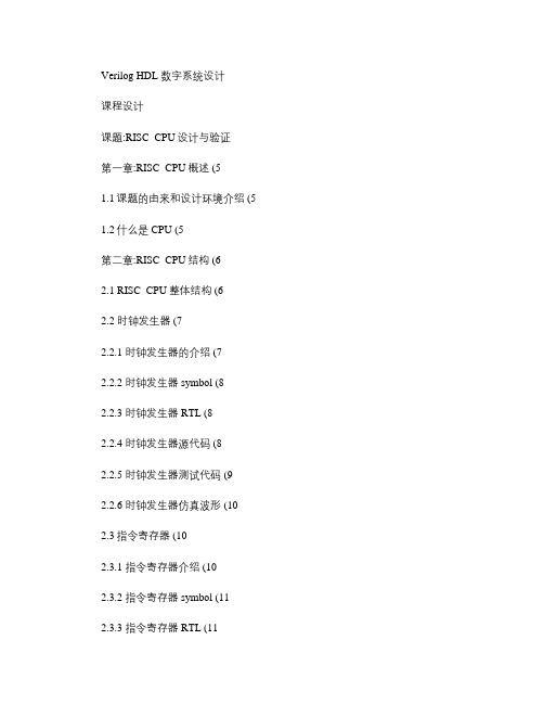 Verilog数字系统设计_课程设计报告_图文.