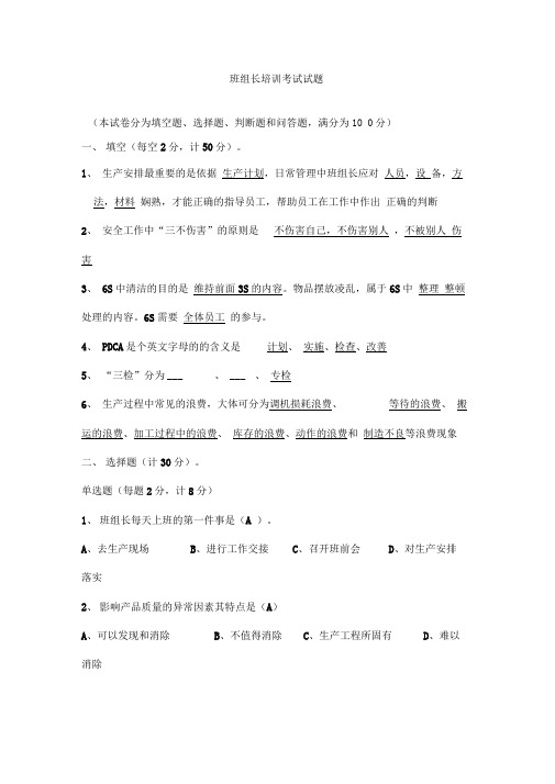 班组长培训考试试题含答案