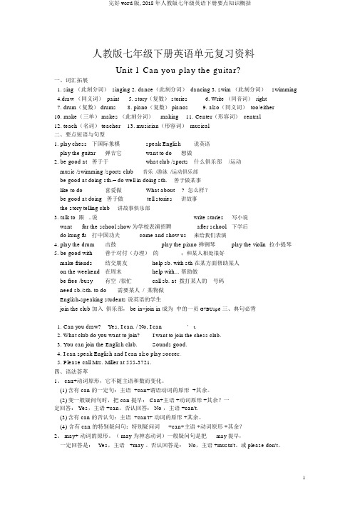 完整word版,2018年人教版七年级英语下册重点知识归纳