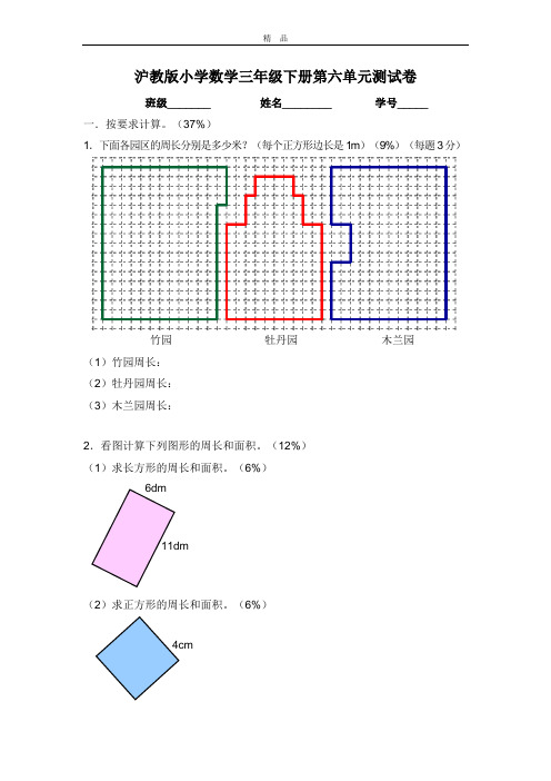 沪教版小学数学三年级下册第六单元测试卷