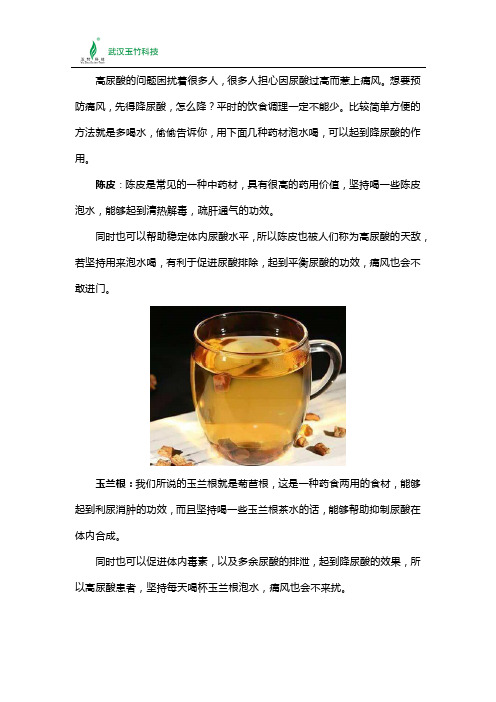 用什么泡水喝可以降尿酸？告诉你几个偏方