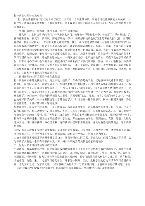 初一新生心理特点及对策