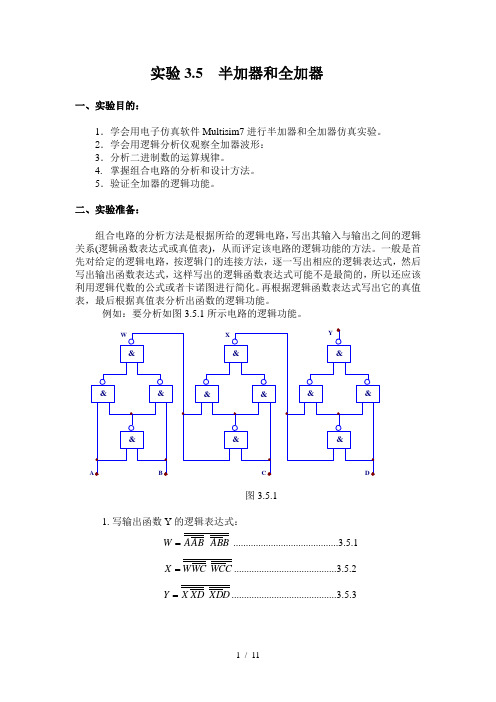 (Multisim数电仿真)半加器和全加器