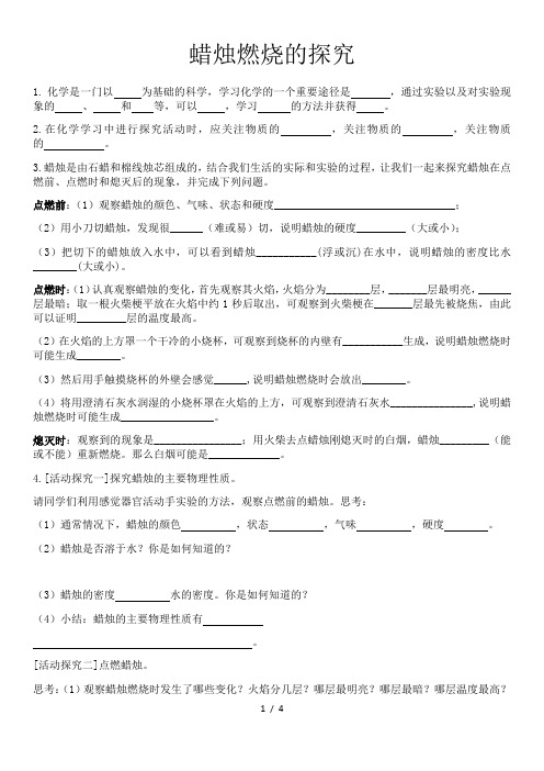 人教版九年级化学上册 第一单元 课题2 第1课时 对蜡烛燃烧的探究专项练习(无答案)