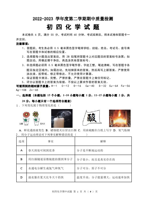 2023年淄博市中考化学模拟试题4