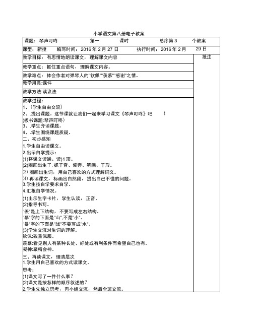 2、琴声叮咚——2课时