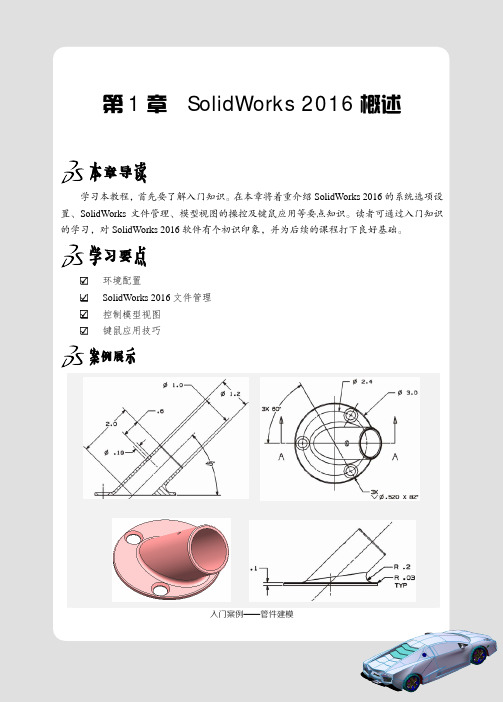 solidworks2016自学教程