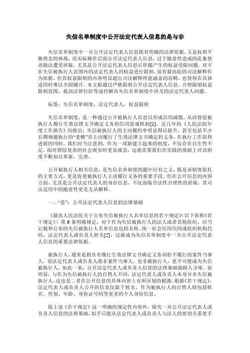 失信名单制度中公开法定代表人信息的是与非