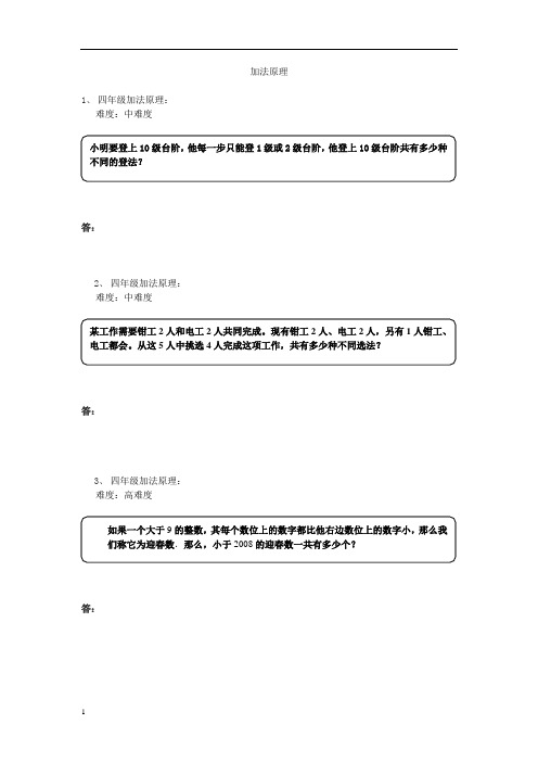 四年级奥数之加法原理附答案