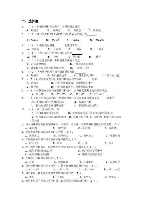 现代模具设计习题集