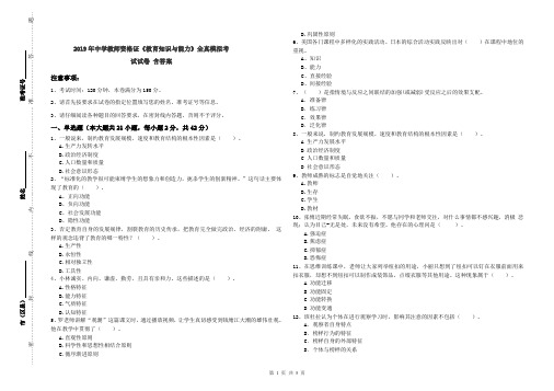 2019年中学教师资格证《教育知识与能力》全真模拟考试试卷 含答案