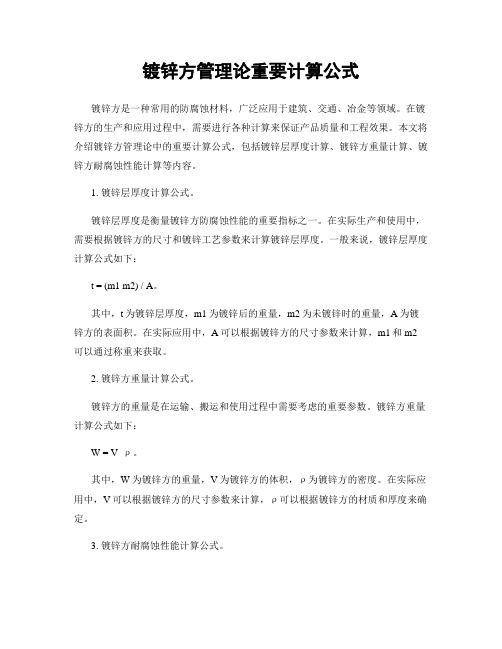 镀锌方管理论重要计算公式