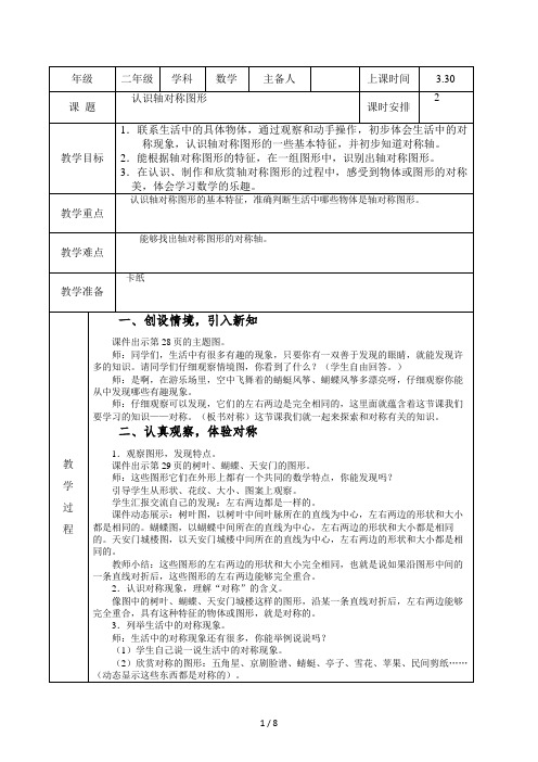 二年级数学下册教案《图形的运动》