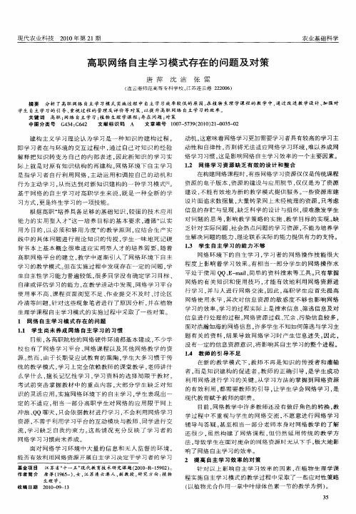 高职网络自主学习模式存在的问题及对策