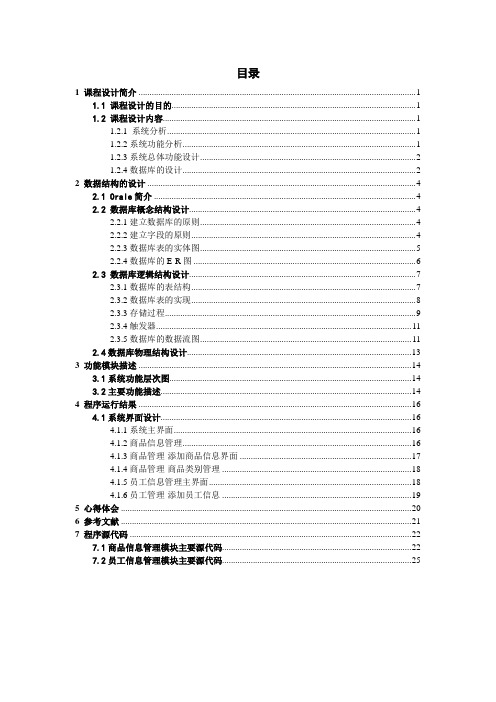 oracle大型数据库-电子商城管理系统-课程设计