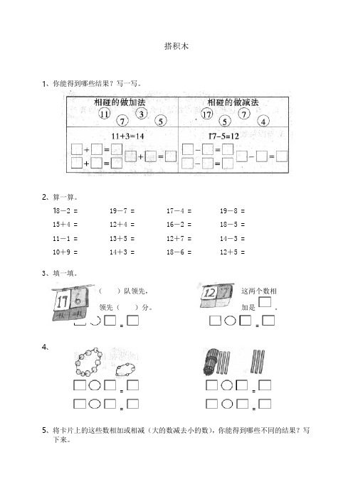 新北师大版小学一年级数学上册七 加减法(二) 搭积木