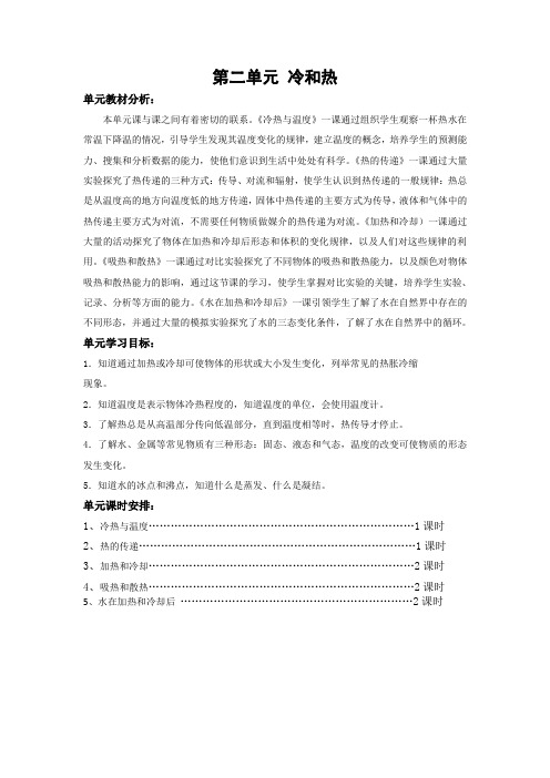 苏教版科学四年级上册第二单元《冷和热》