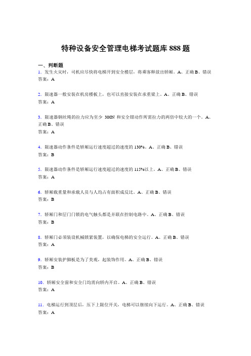 新版精选2020年特种设备安全管理电梯测试版题库888题(含标准答案)