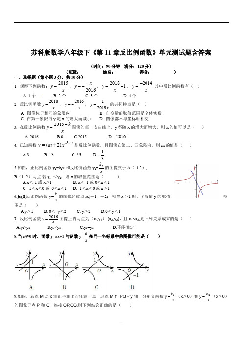 苏科版数学八年级下《第11章反比例函数》单元测试题含答案